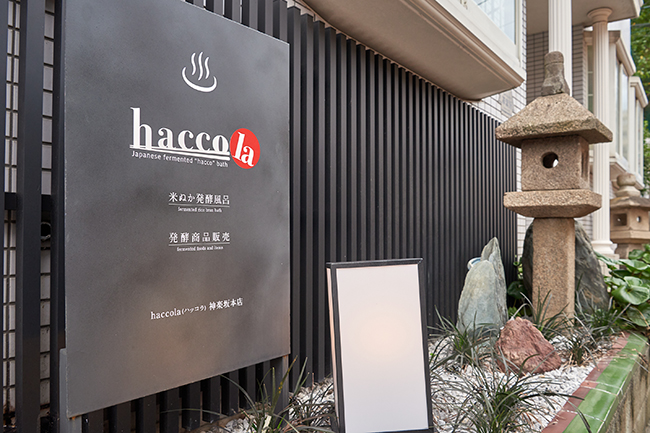 Fermented Rice Bran Bath “Hacco Bath”<br>Haccola Kagurazaka Main Store